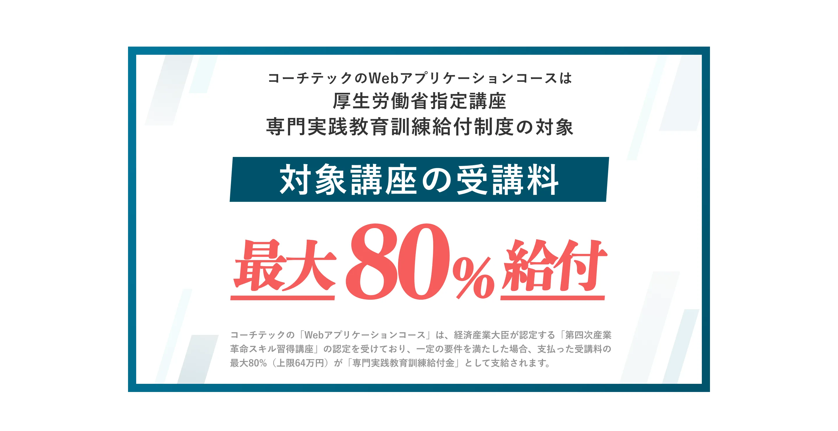 BENEFITS COACHTECH