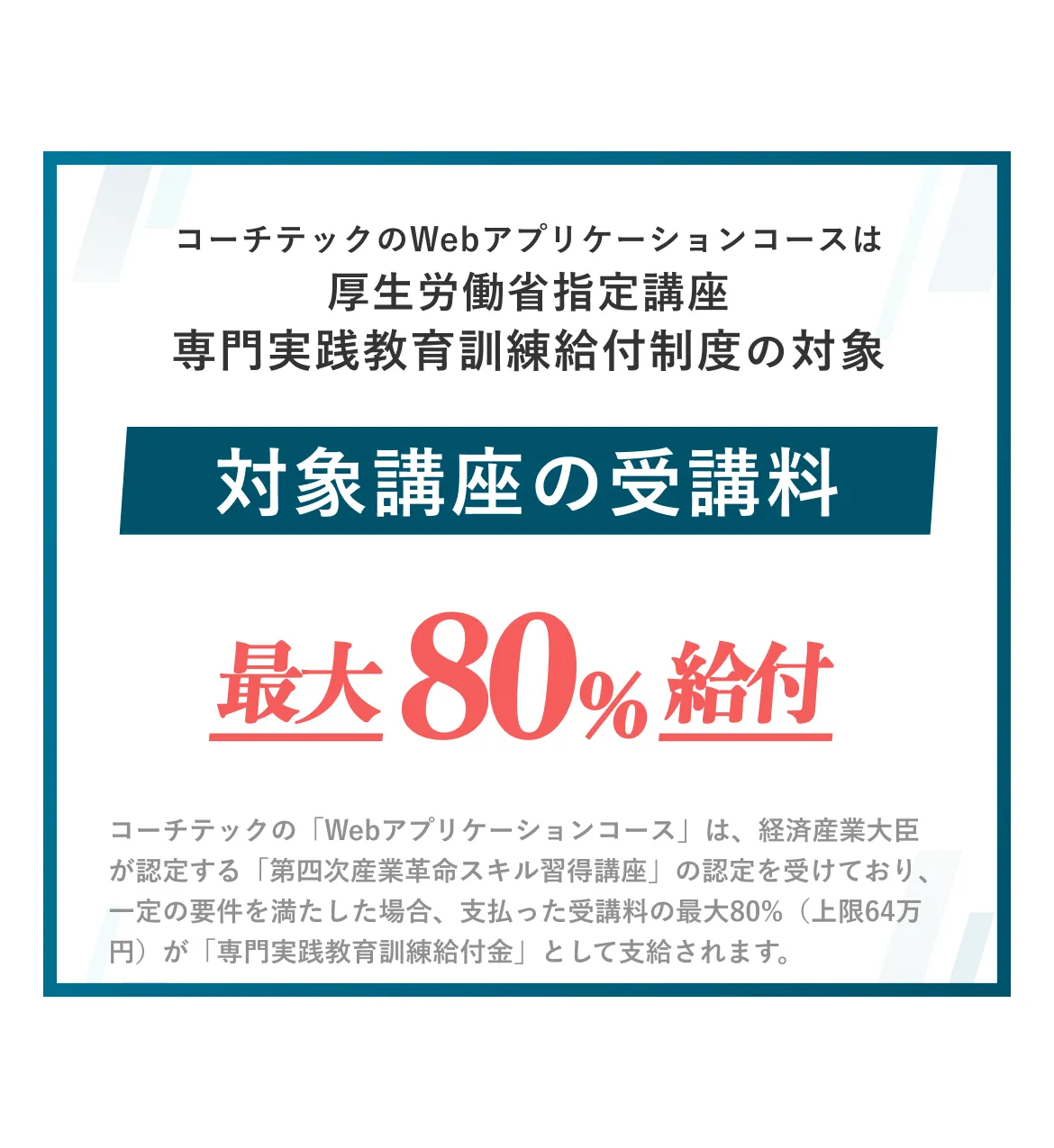 BENEFITS COACHTECH