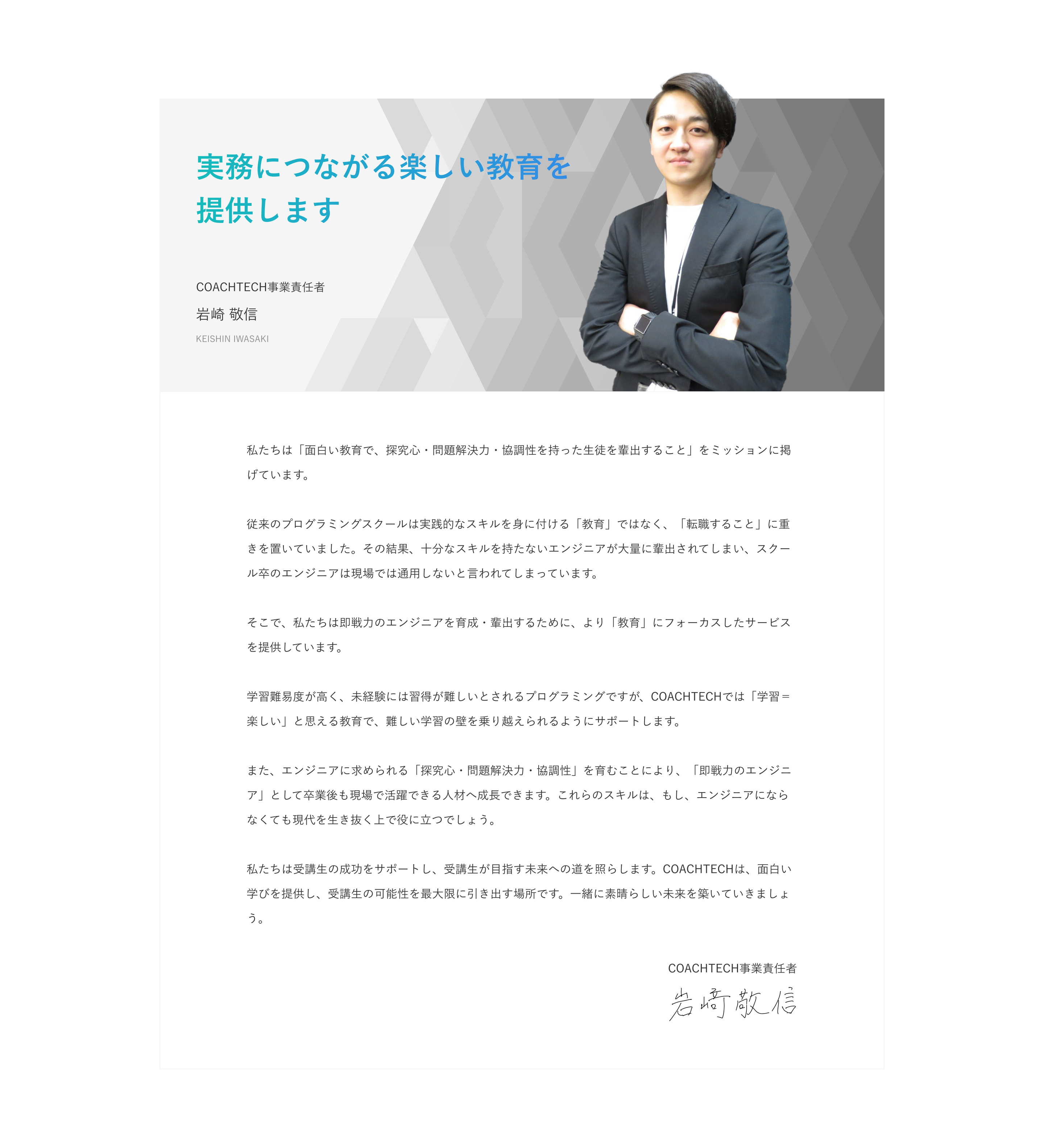 COACHTECHのメッセージ