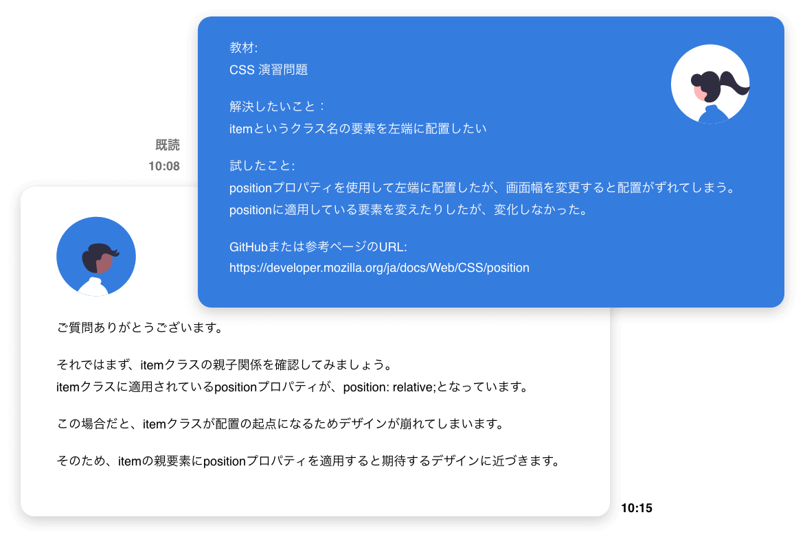 チャット画面