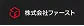 株式会社ファースト