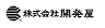 開発屋