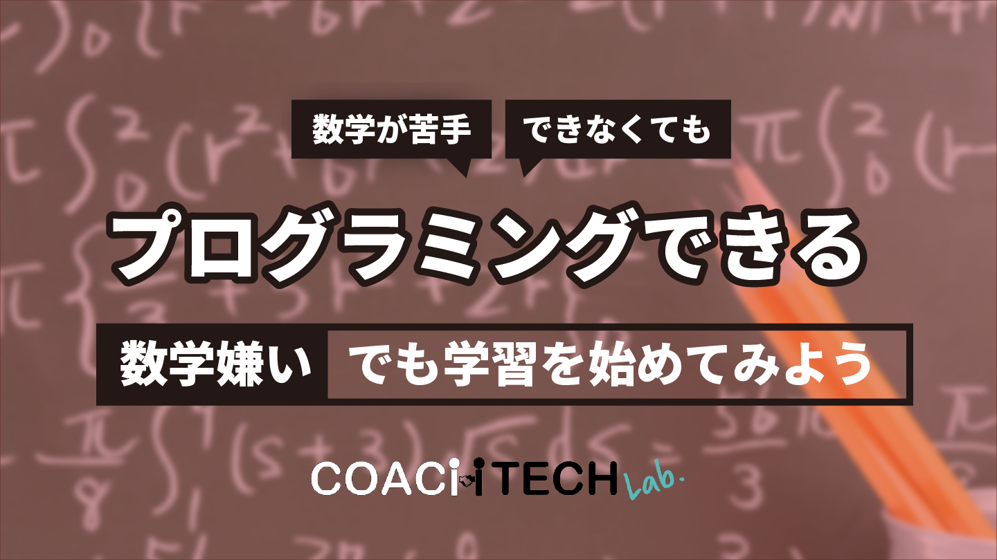 数学嫌いでも学習を始めてみよう