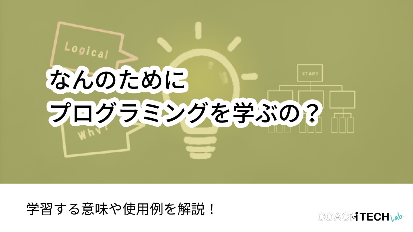 プログラミング意味