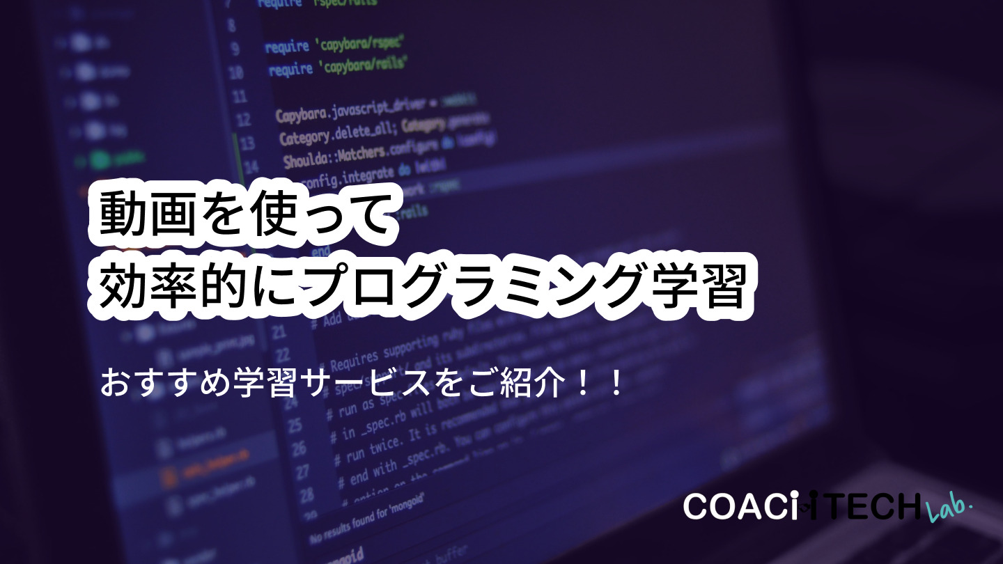 プログラミング動画