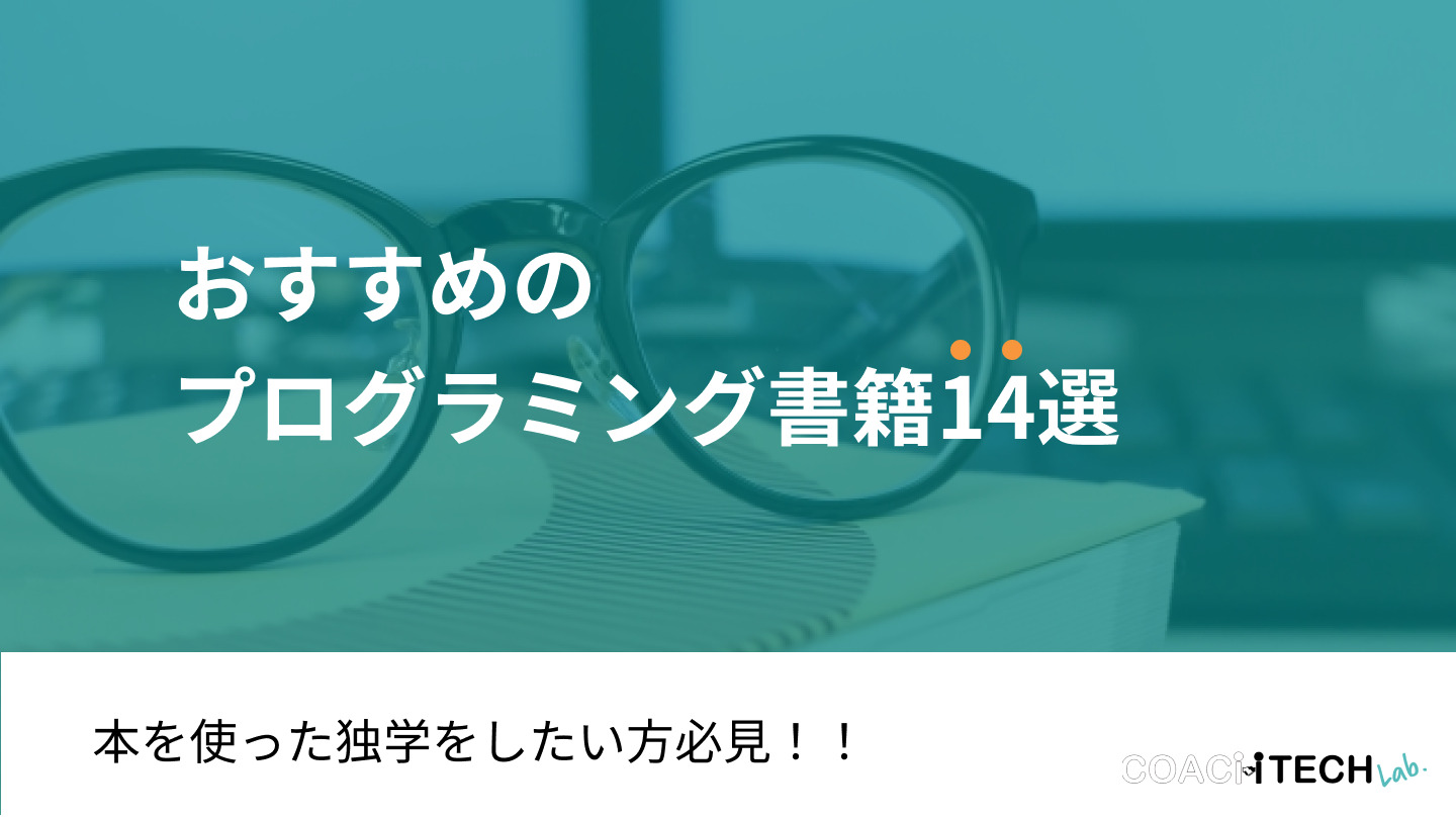 プログラミング独学本
