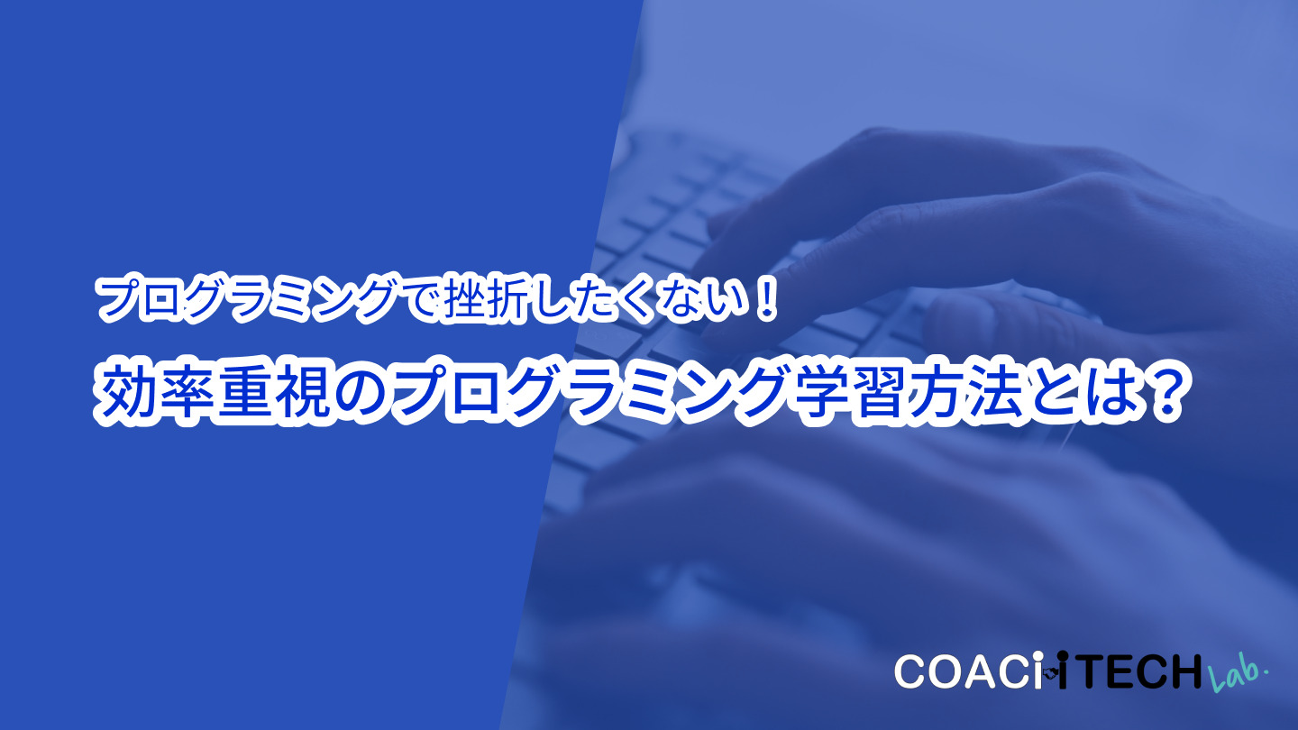 プログラミング勉強法