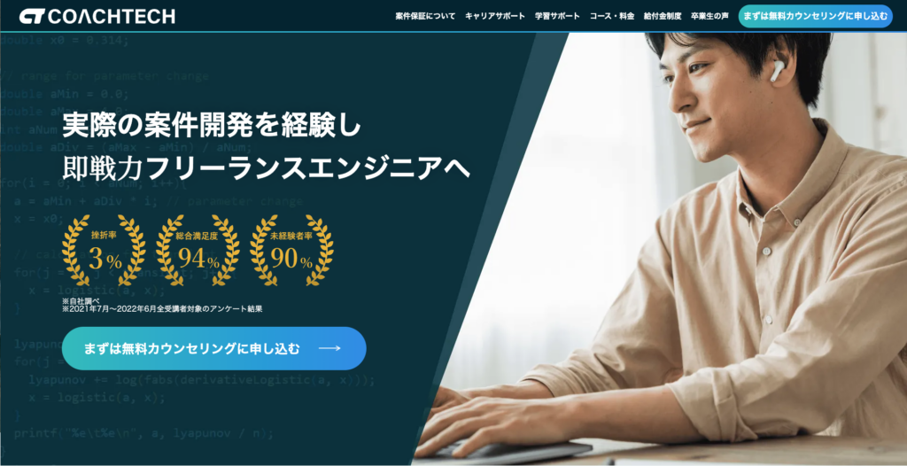COACHTECHのサービスページ画像