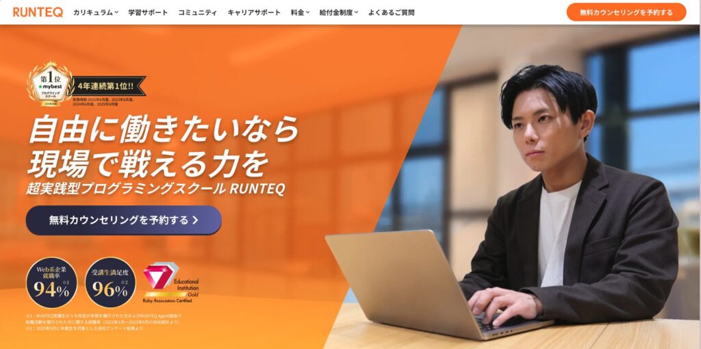 RUNTEQサービスページの写真