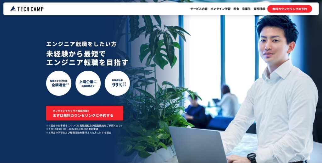 TECHCAMPのサービスページ画像