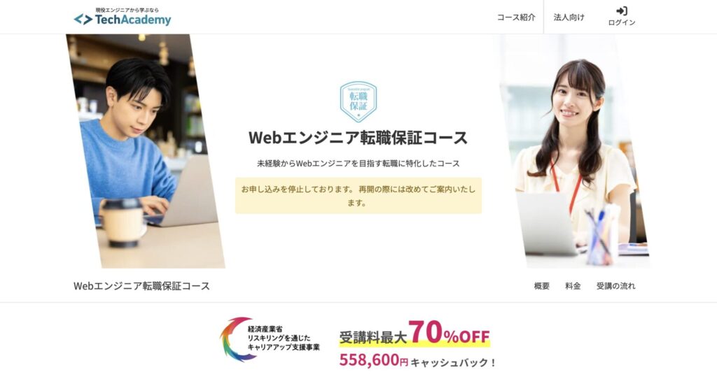 テックアカデミーのサービスページ画像