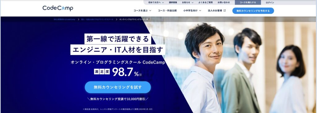 CodeCampサービスページ