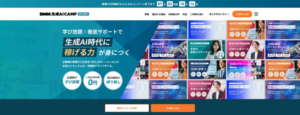 DMM生成AI CAMPのサービスページ画像