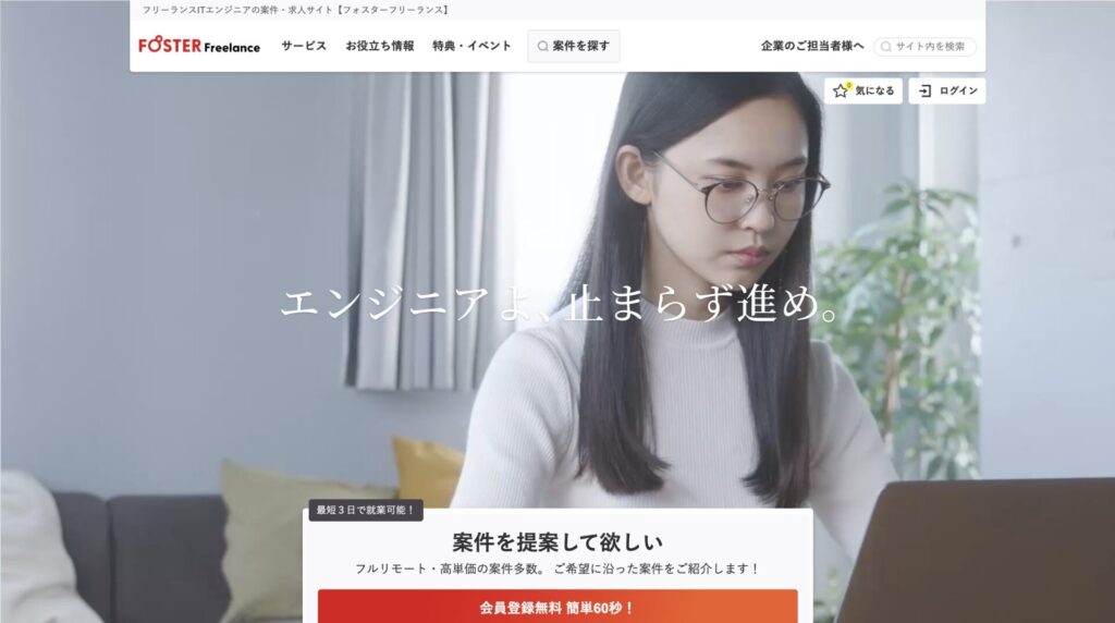 FOSTER Fleelanceのサービスページ画像