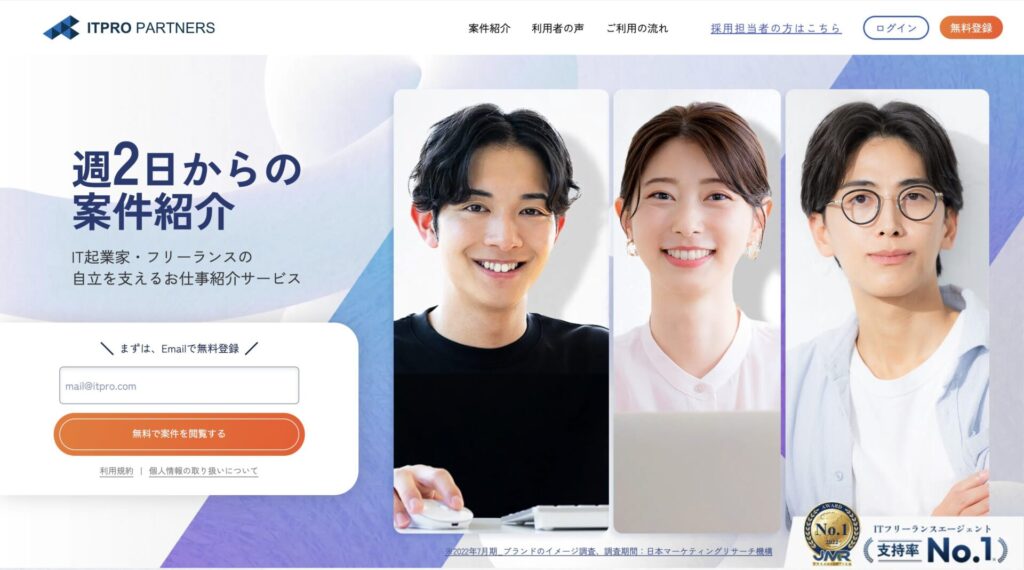 IT PROパートナーズのサービスページ画像