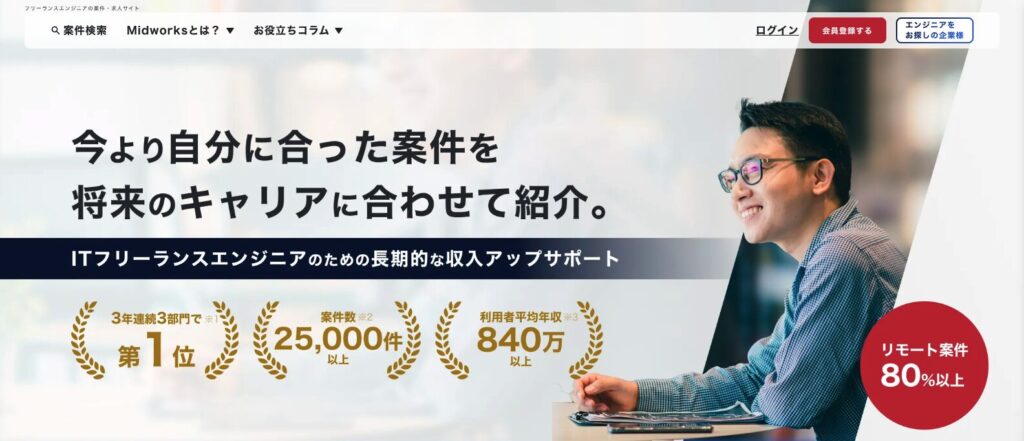 Midworksのサービスページ画像