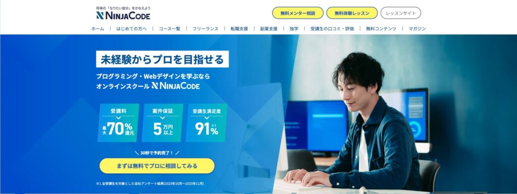 忍者CODEのサービスページ画像