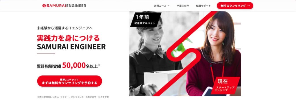 SAMURAIENGINEERのサービスページ