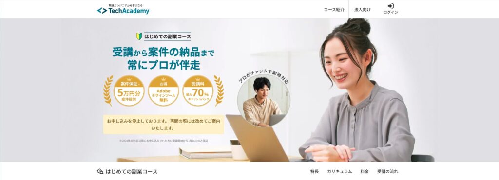 TechAcademyのサービスページ画像