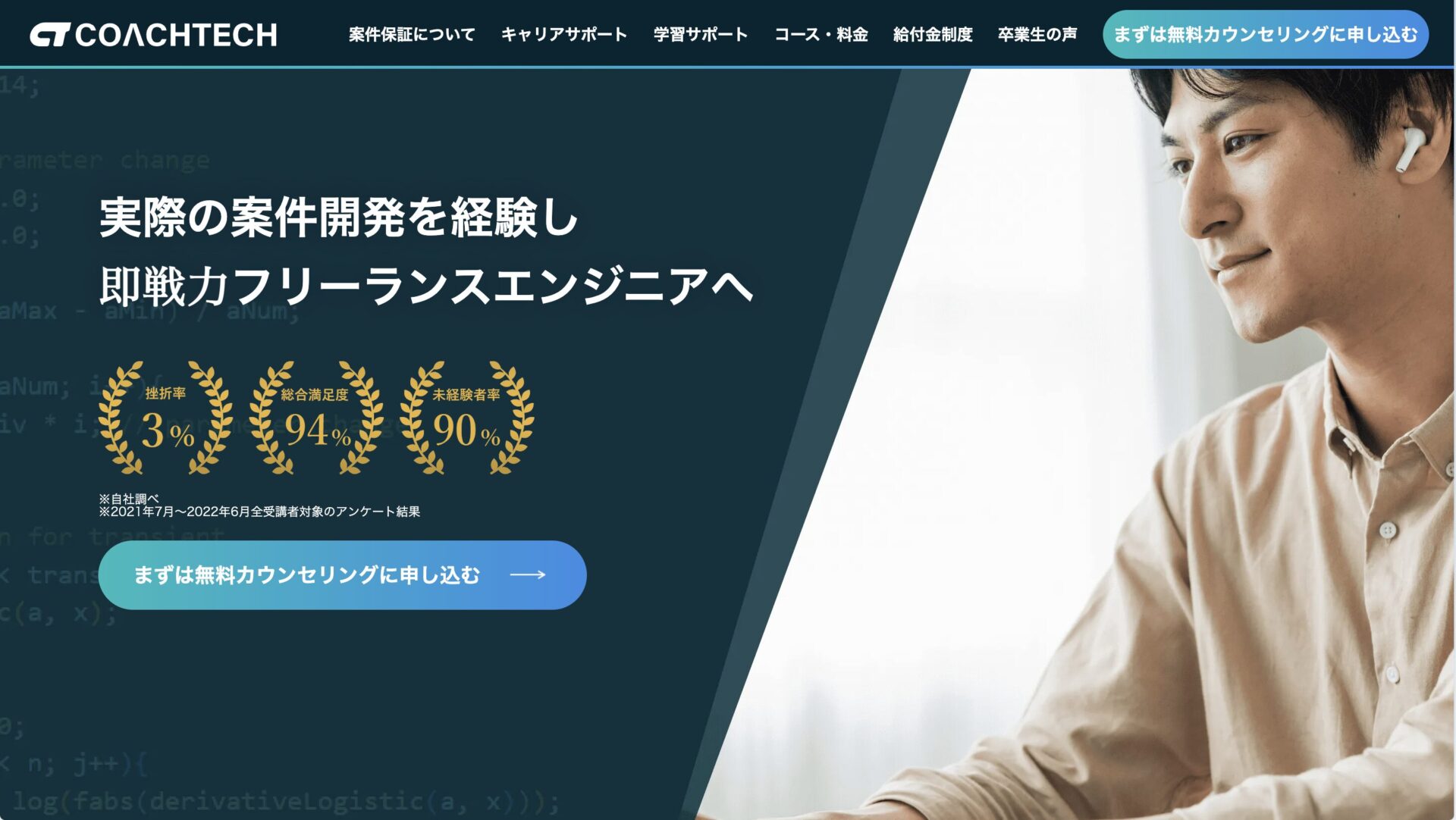 COACHTECHのサービスページ