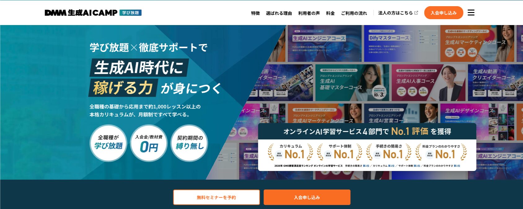 DMM生成AI CAMPのサービスページ