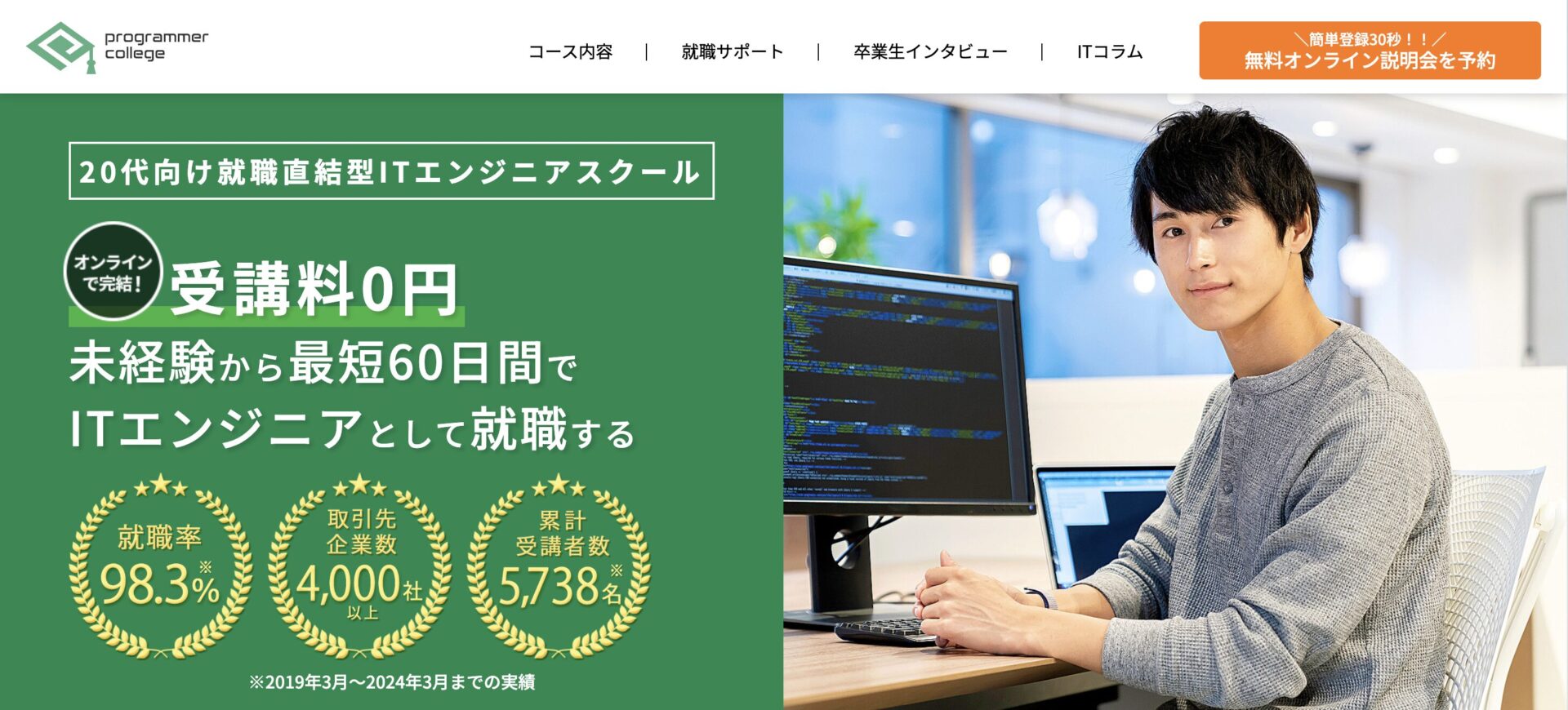 プログラマカレッジのサービスページ