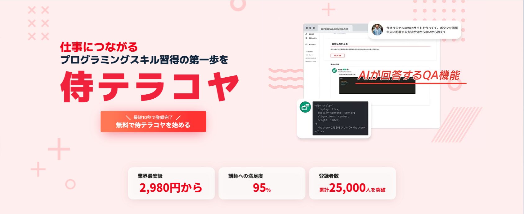 侍テラコヤのサービスページ