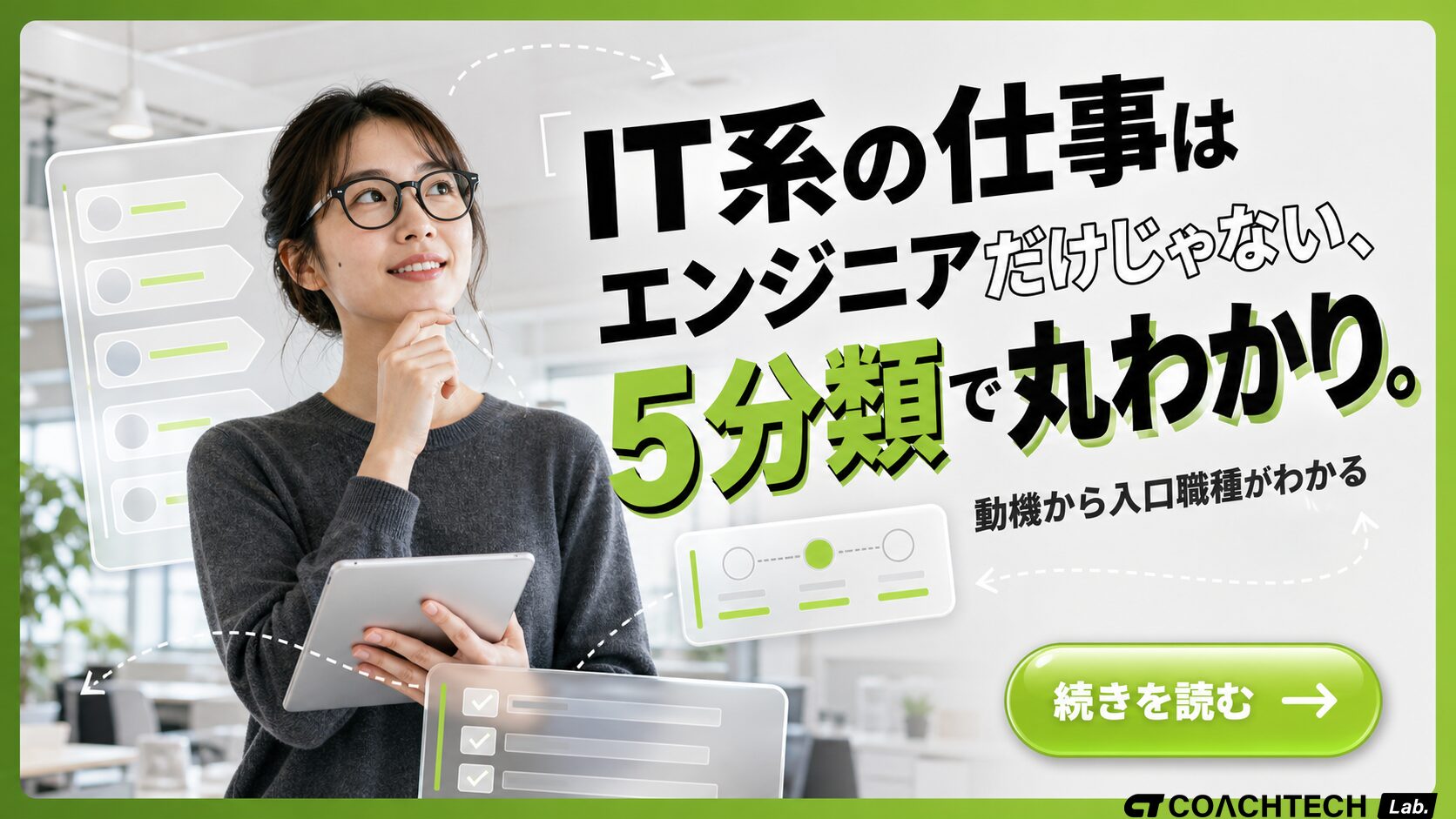 IT系の仕事の種類｜5分類と代表職種を一覧解説