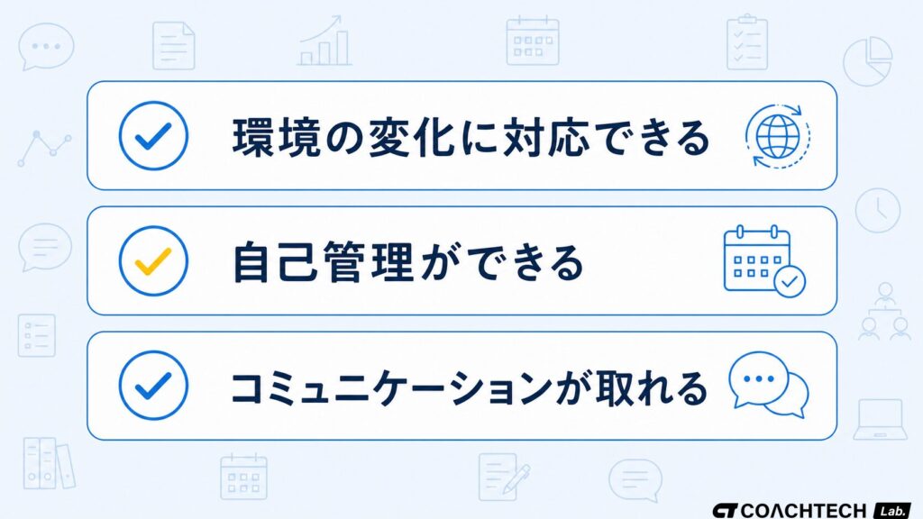 常駐勤務に向いている人の特徴を3つのチェック項目で示したイラスト
