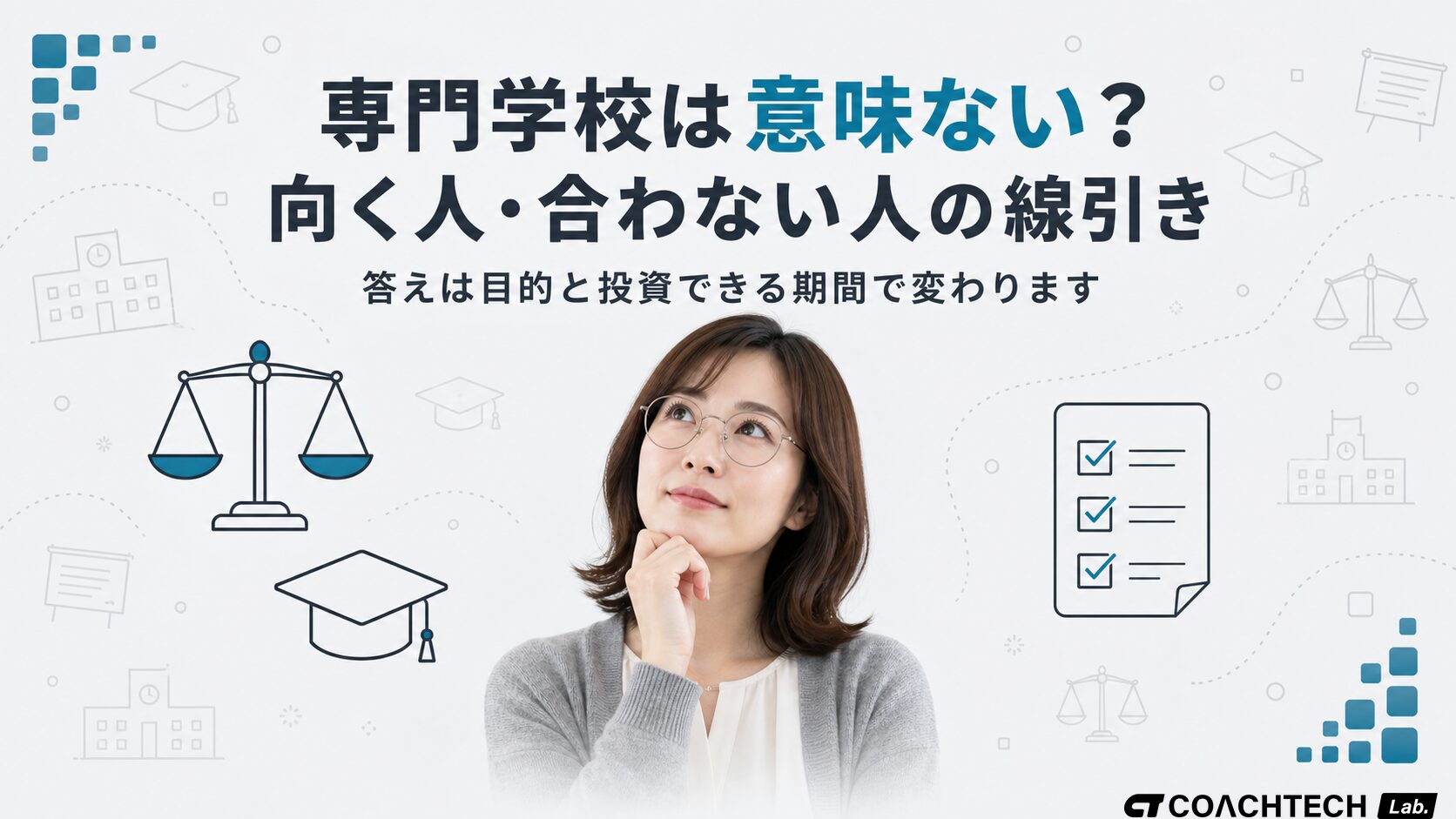 プログラミング専門学校は意味ない?向く人・合わない人の線引き