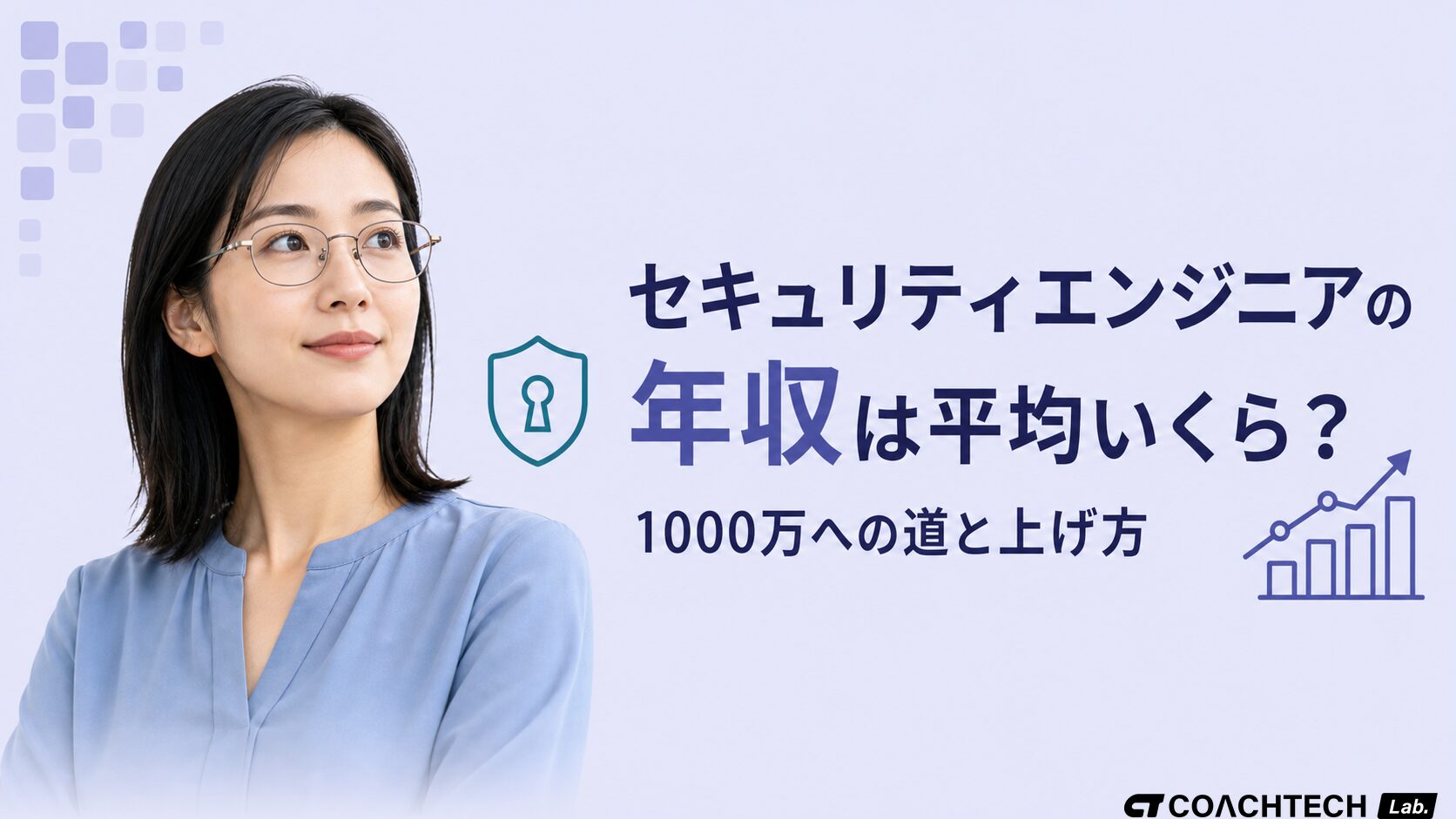 セキュリティエンジニアの年収は平均いくら?1000万への道と上げ方