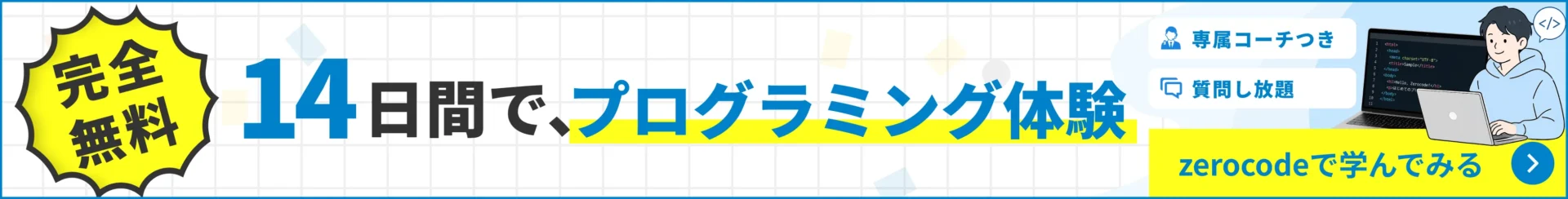 バナー広告