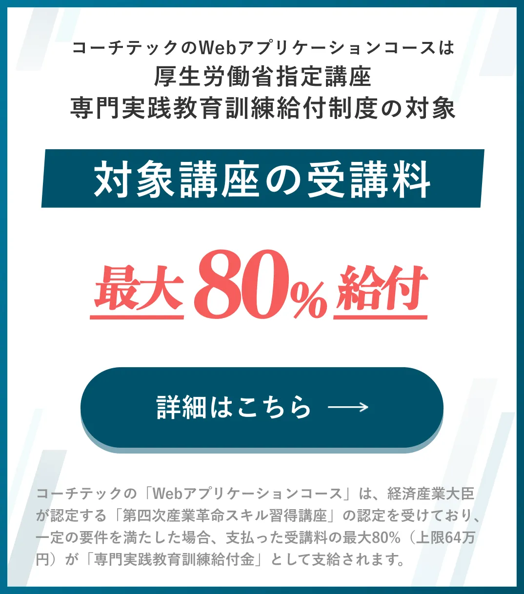 BENEFITS COACHTECH